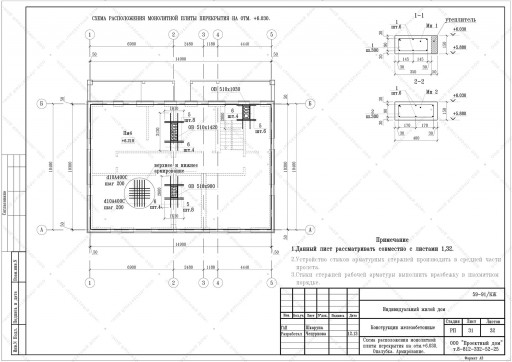 Схема расположения монолитной плиты перекрытия второй этаж