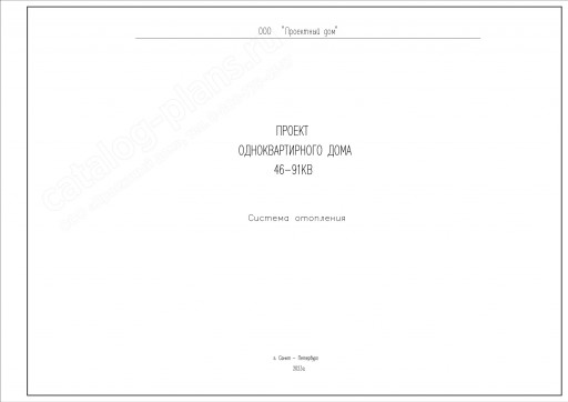 Система отопления (пример)