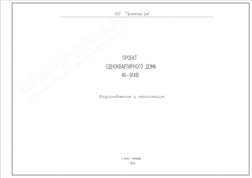 Водоснабжение и канализация (пример)