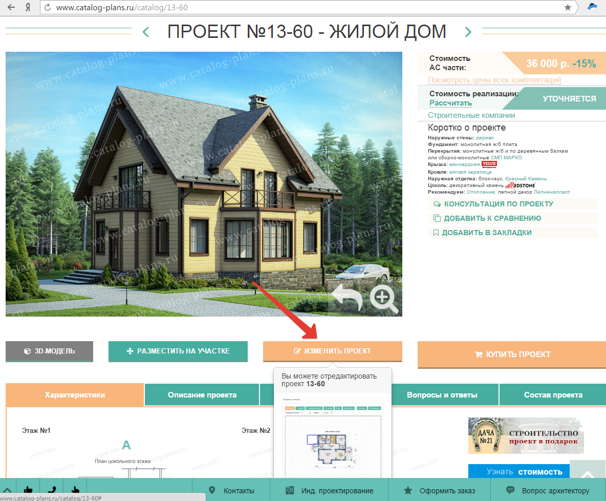 кнопка изменить проект на странице проекта