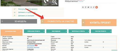 Разместить на участке